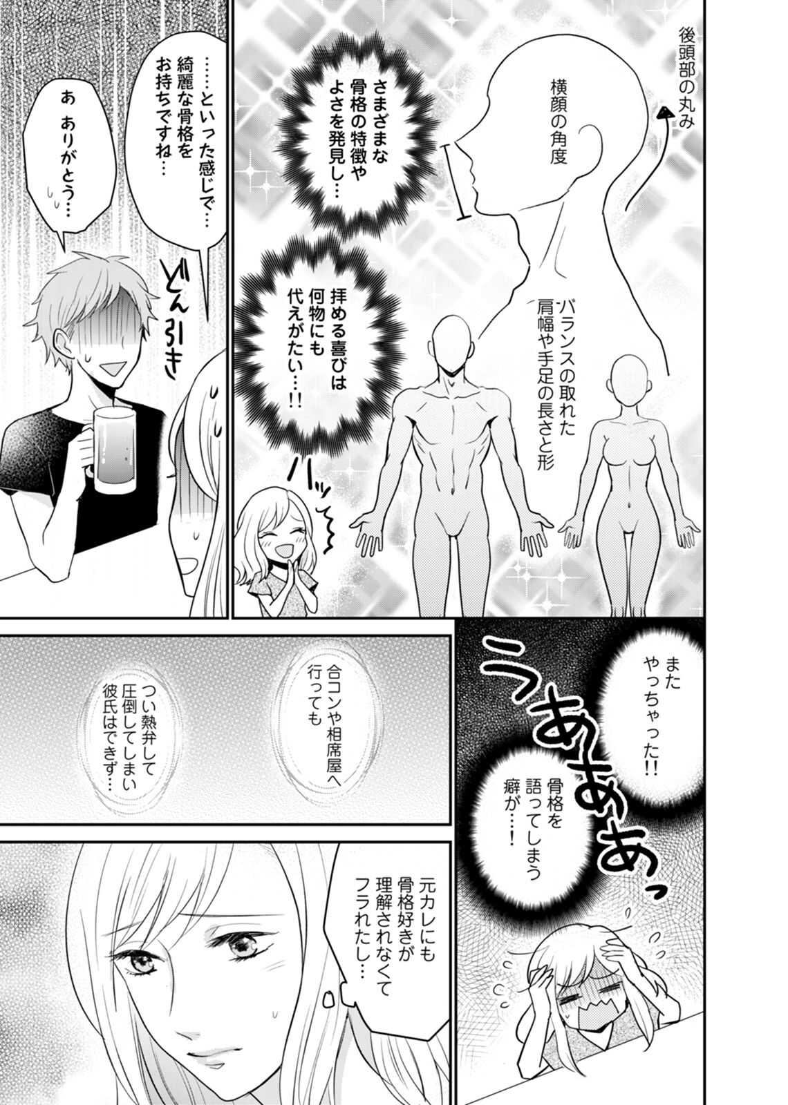 Tonari no Douryou ga Erosugiru!!  ~Takumashii Ude ni Dakarete... Iku~ page 7 full