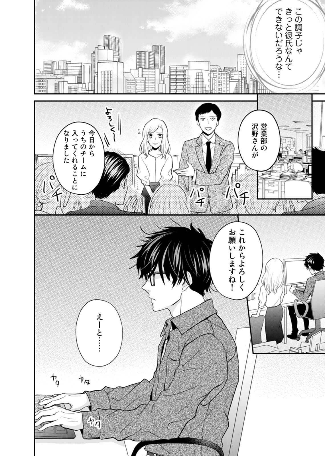 Tonari no Douryou ga Erosugiru!!  ~Takumashii Ude ni Dakarete... Iku~ page 8 full