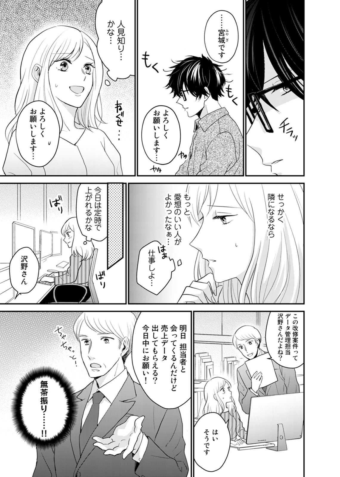 Tonari no Douryou ga Erosugiru!!  ~Takumashii Ude ni Dakarete... Iku~ page 9 full