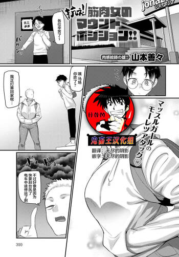 Aragae!Kinnikujyo no Mount position!! cover