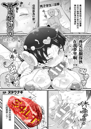 Mumanko to Ore | 夢魔娘與我 cover