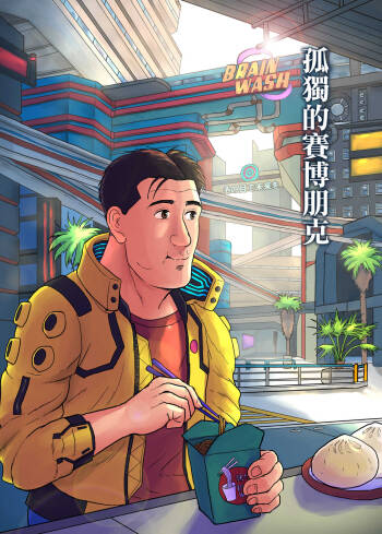 Kodoku no Cyberpunk cover