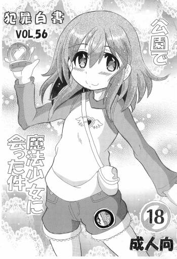 Hanzai Hakusho VOL.56 cover