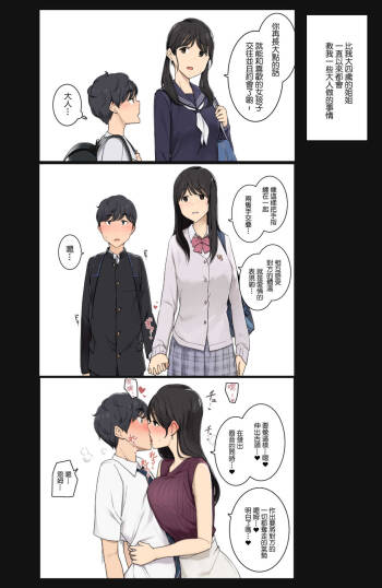 年下の僕に性行為の気持ち良さを教えてくれる幼馴染のお姉さん cover