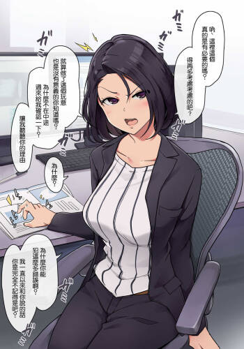 女上司と裡で肉體關係を持つお話 cover