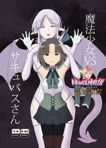 Mahou Shoujo VS Succubus-san cover