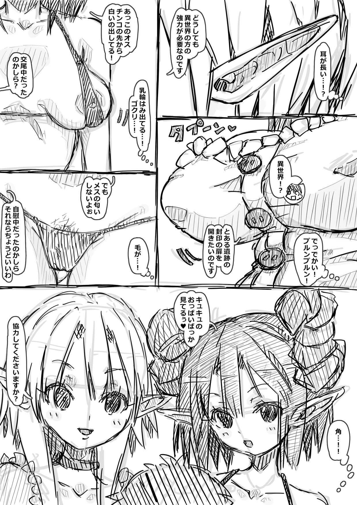 Erufu-san ni i sekai shōkan sa reta hanashi Redraw page 9 full