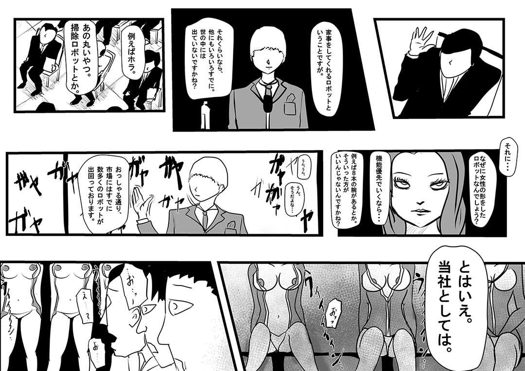 Ingo saisei ma○ko tōsai. Jaakuna sekkusurobotto page 4 full