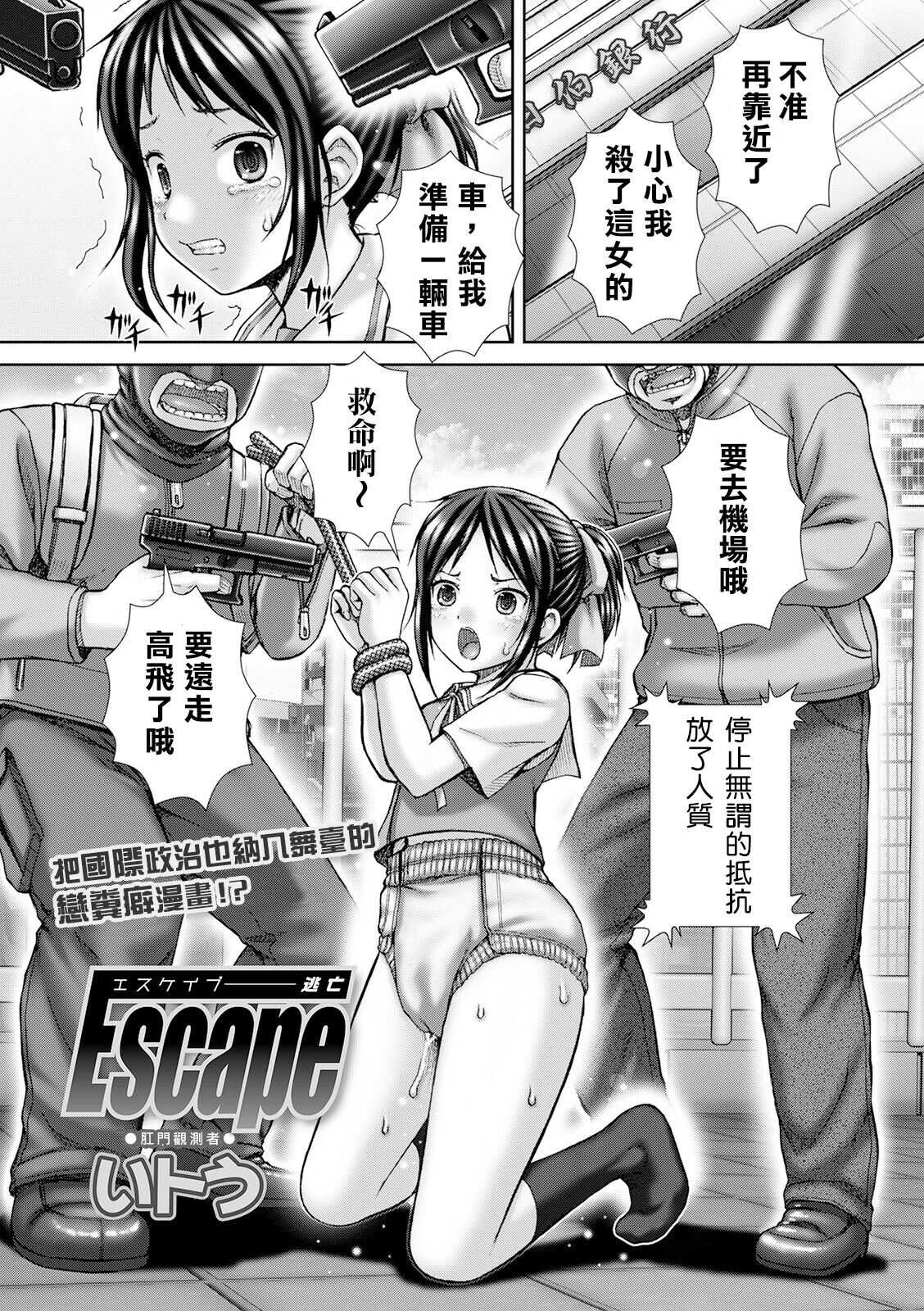 Escape Toubou page 2 full