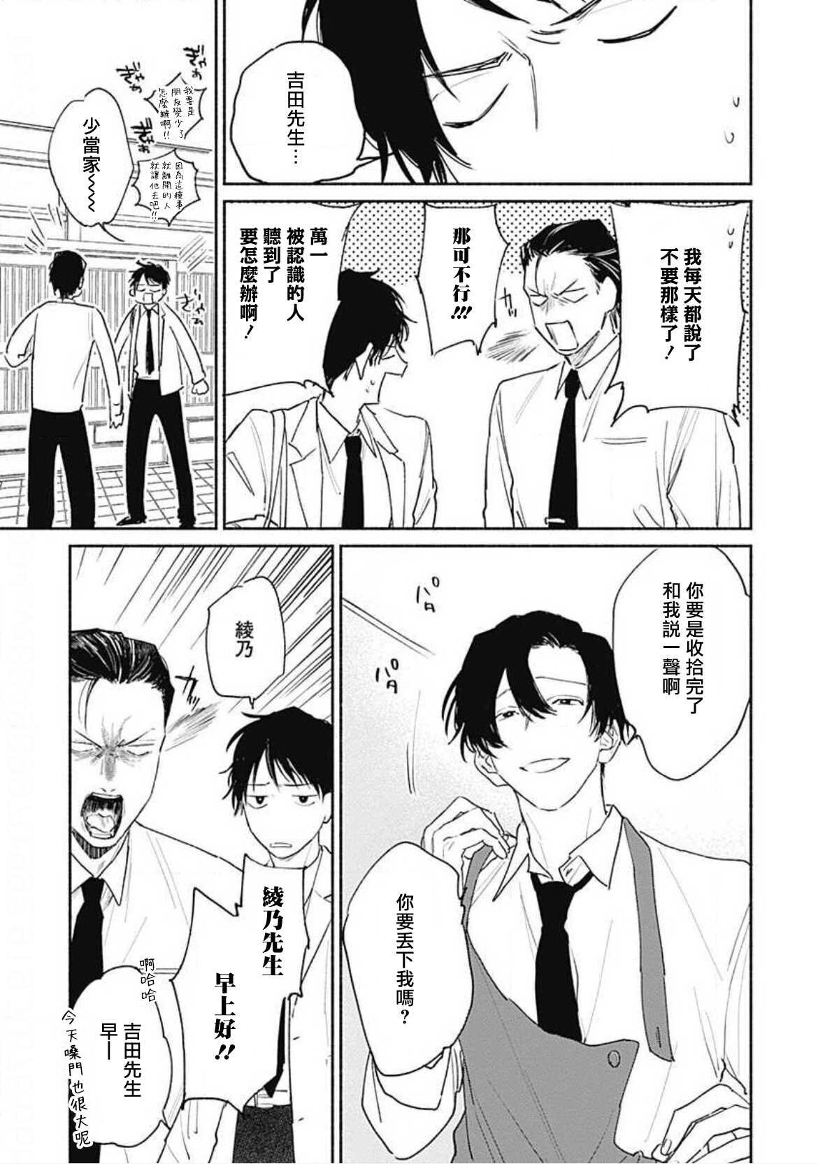 Kimi wa Tomodachi | 你是我朋友 Ch. 1-3 page 7 full