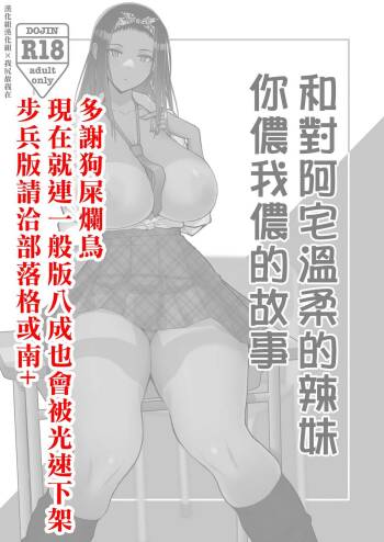 Otaku ni Yasashī Gyaru to Icharabu Suru Hanashi | 和對阿宅溫柔的辣妹你儂我儂的故事 cover