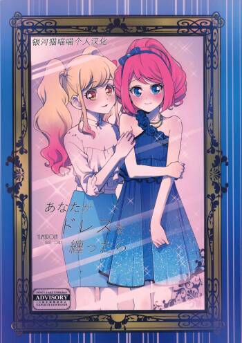 Anata ga Dress o Matottara cover
