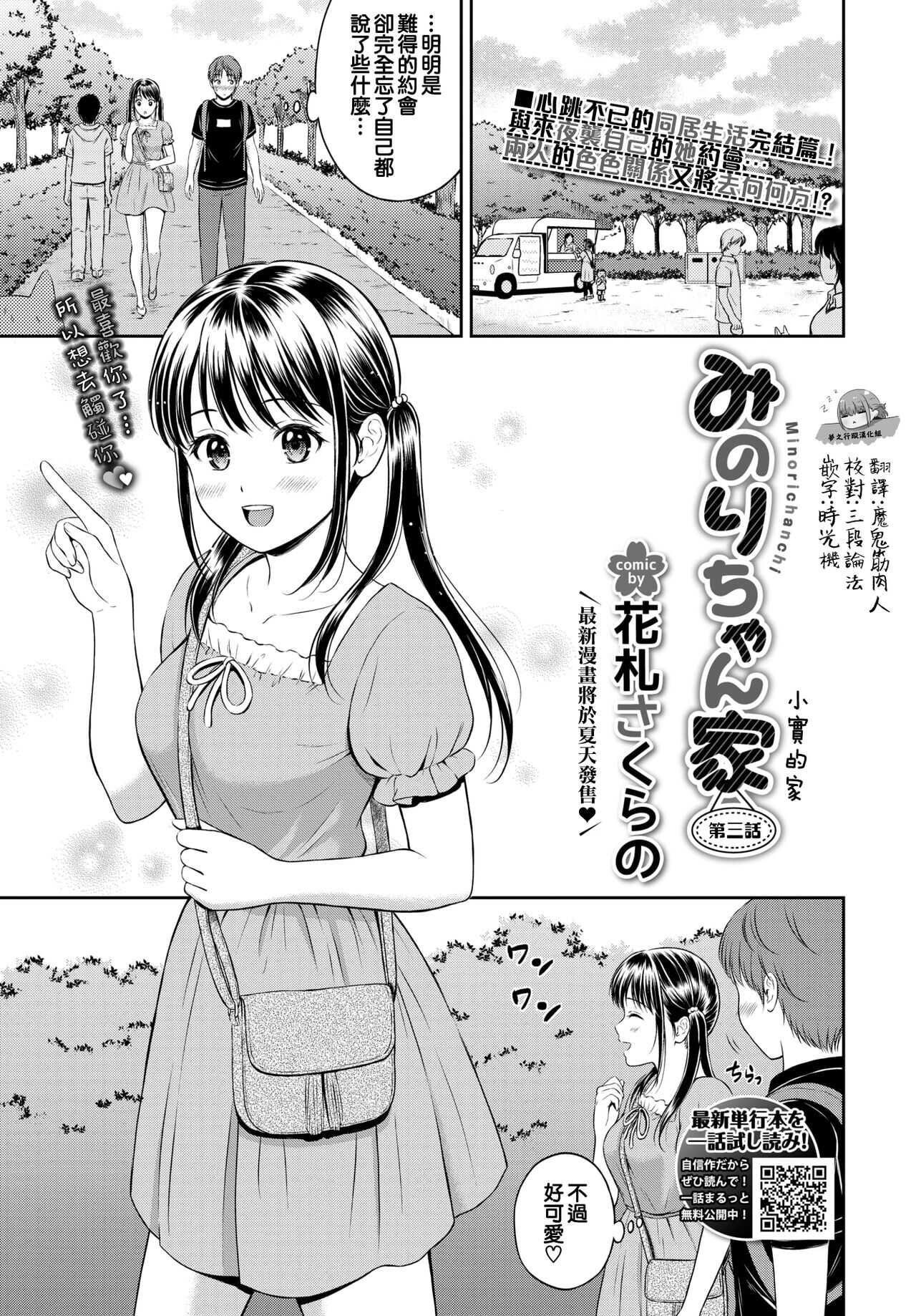 Minori-chan Chi Sono 3 | 小實的家 第三話 page 1 full