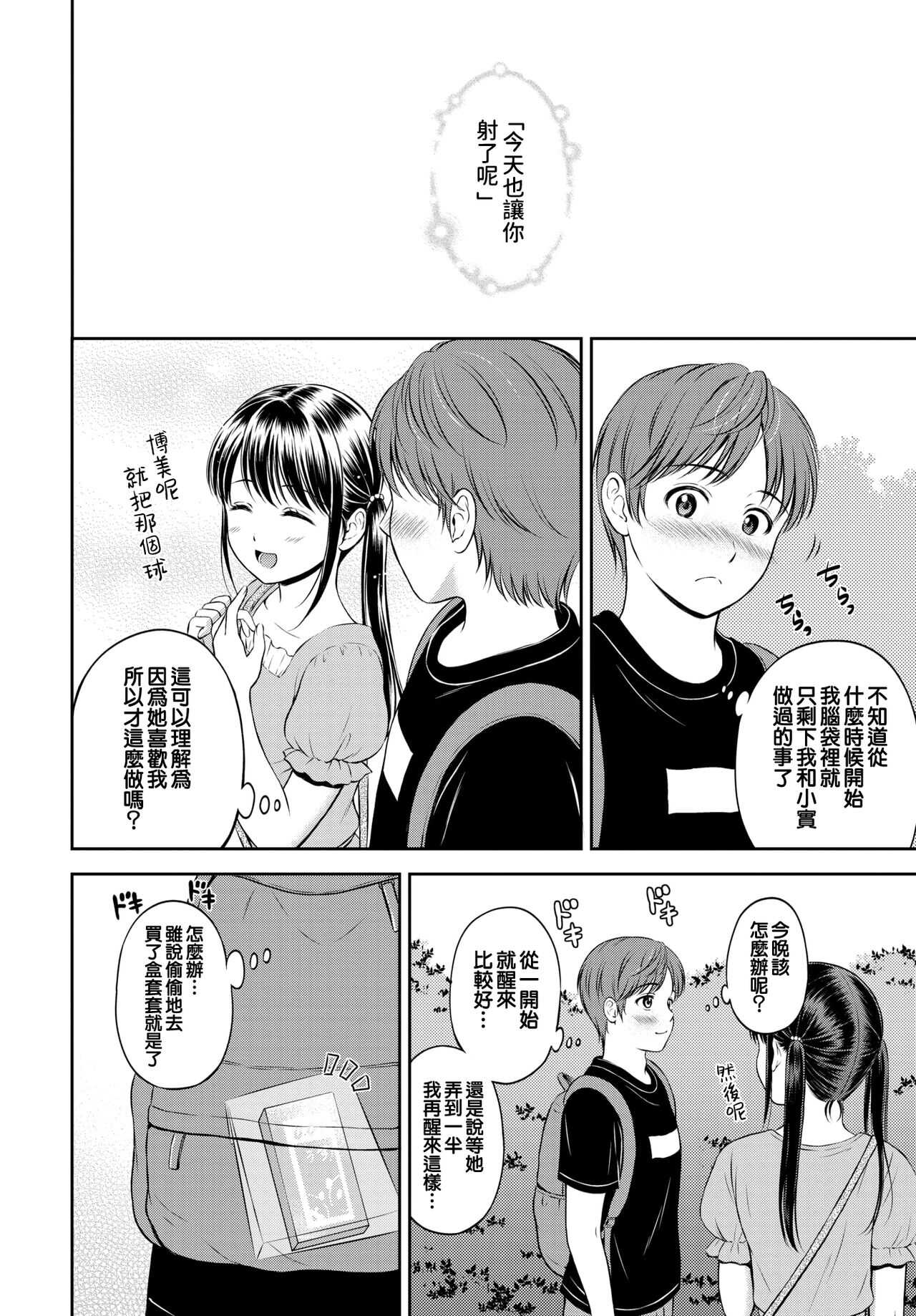 Minori-chan Chi Sono 3 | 小實的家 第三話 page 2 full