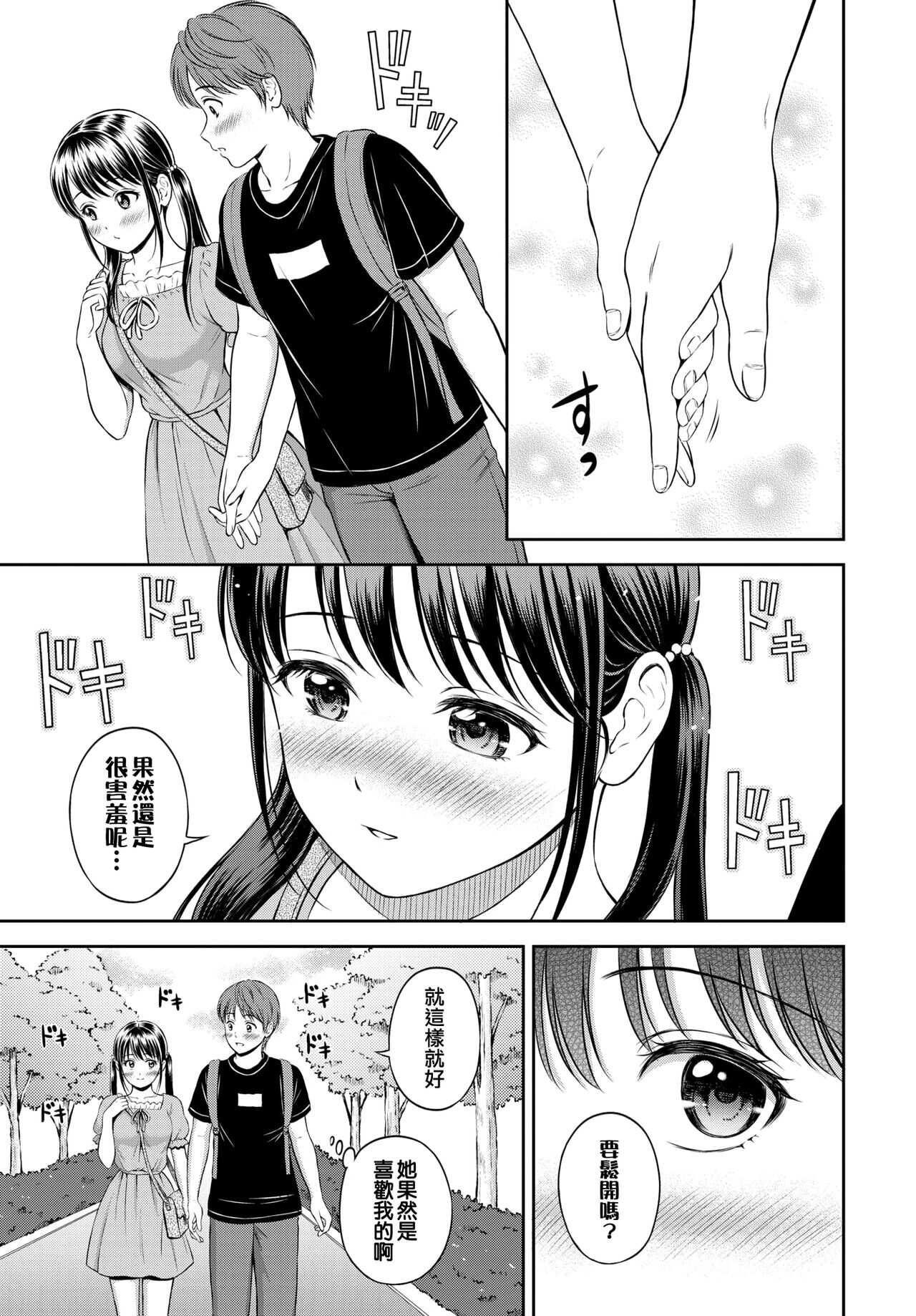 Minori-chan Chi Sono 3 | 小實的家 第三話 page 3 full