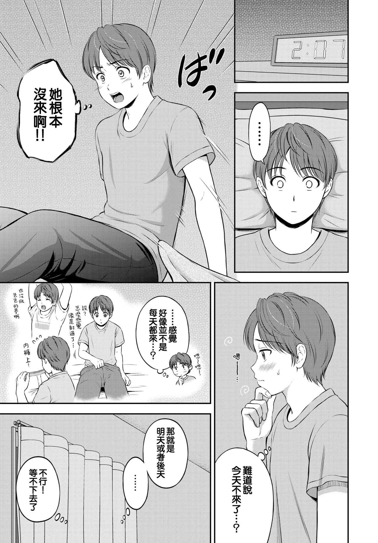 Minori-chan Chi Sono 3 | 小實的家 第三話 page 5 full