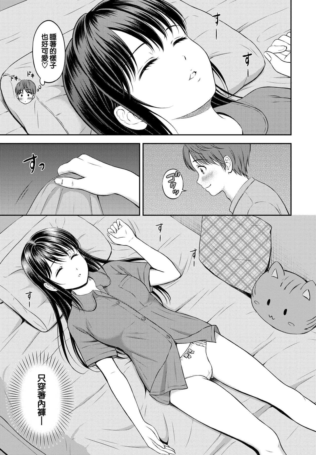 Minori-chan Chi Sono 3 | 小實的家 第三話 page 7 full