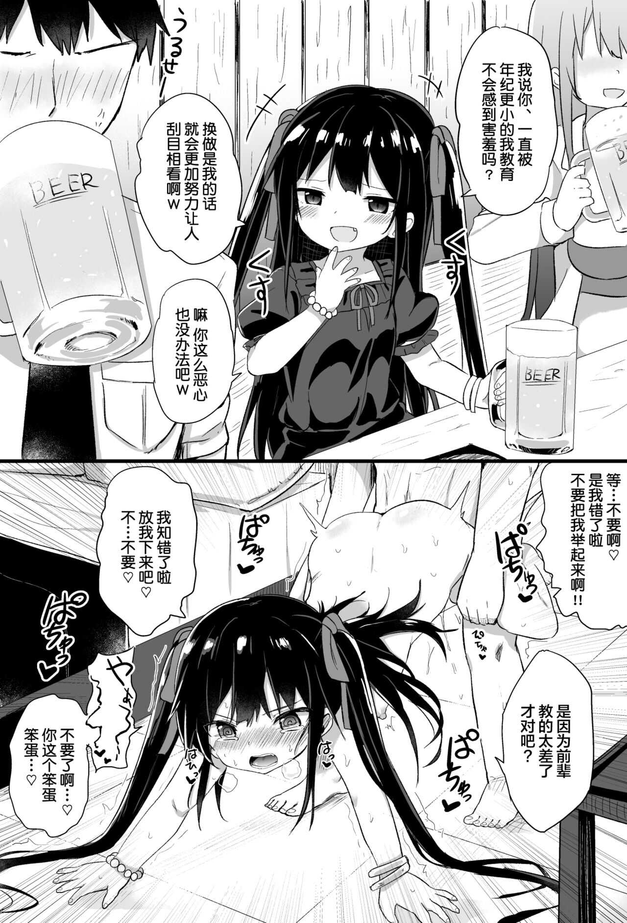 Youjo Senpai page 2 full