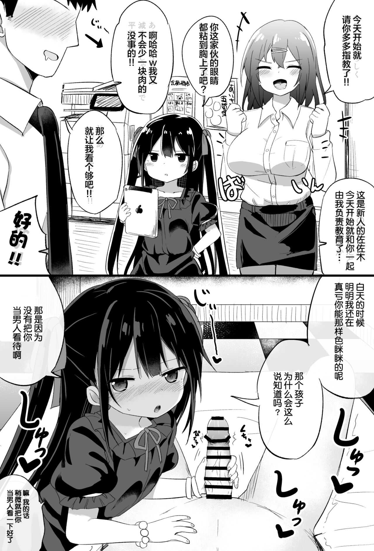 Youjo Senpai page 4 full