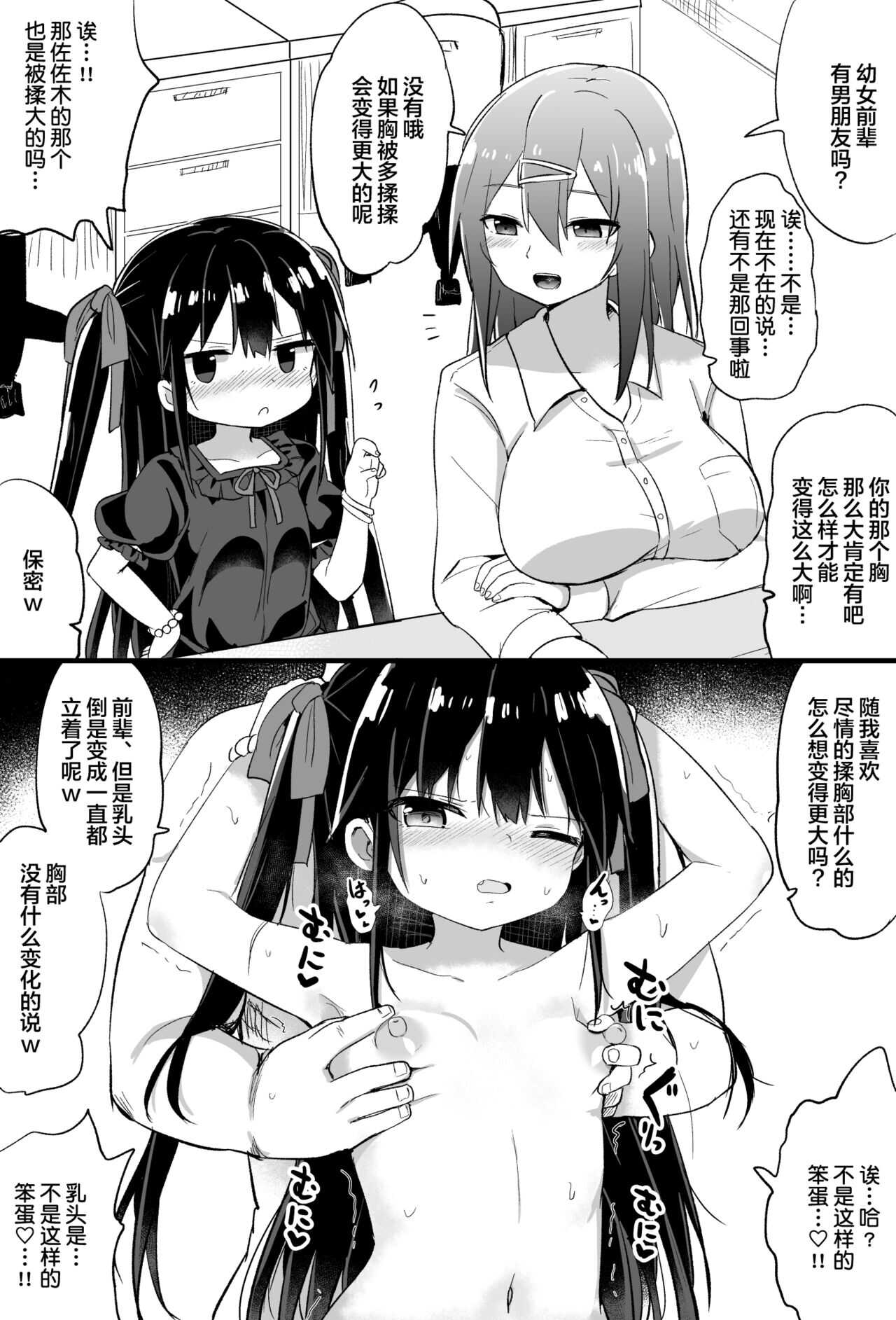 Youjo Senpai page 7 full