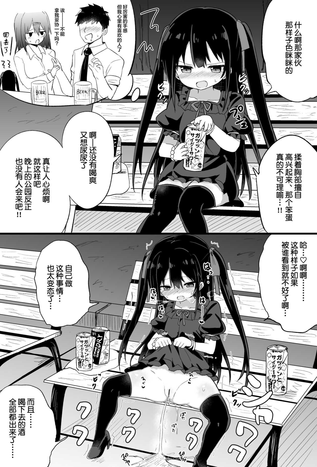 Youjo Senpai page 9 full