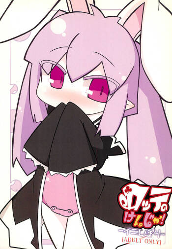 Lotte no Kenja!  -Ini Shibori- cover