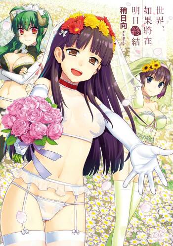 Ashita, Sekai ga Owaru Nara cover
