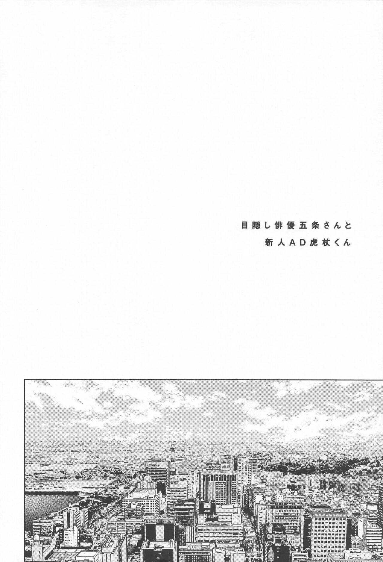 mekakushihaiyugojosantoshinjinADitadorikun page 3 full