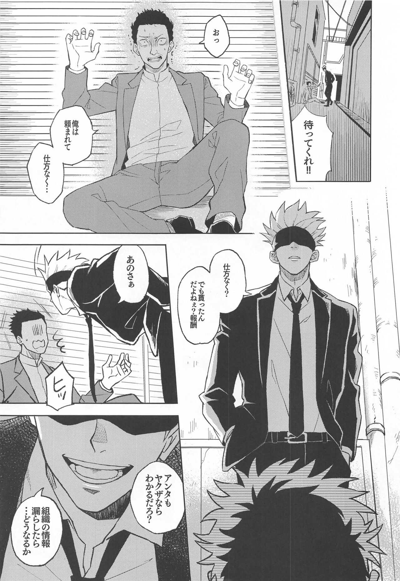 mekakushihaiyugojosantoshinjinADitadorikun page 4 full