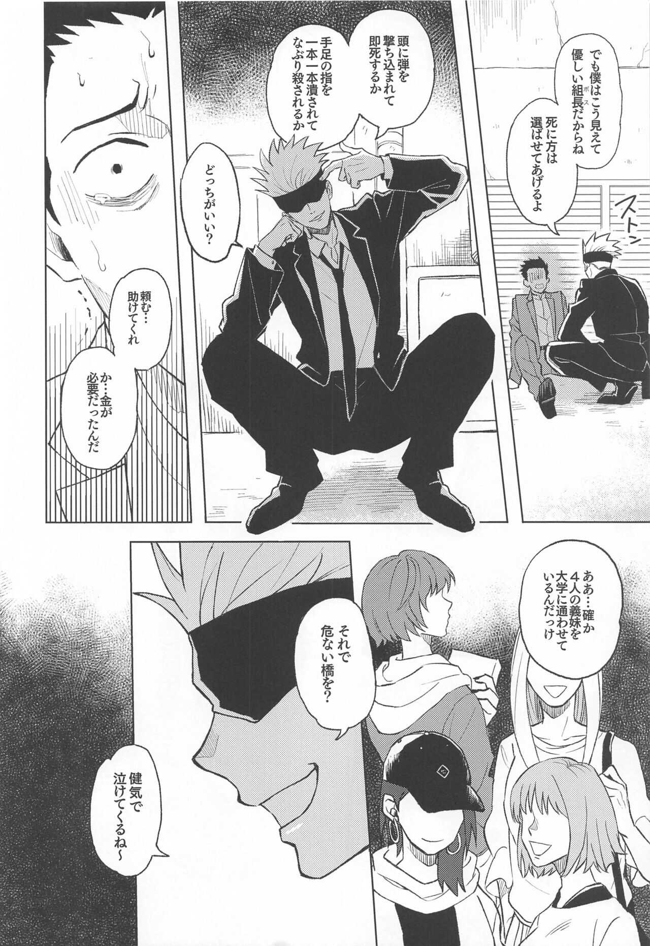 mekakushihaiyugojosantoshinjinADitadorikun page 5 full