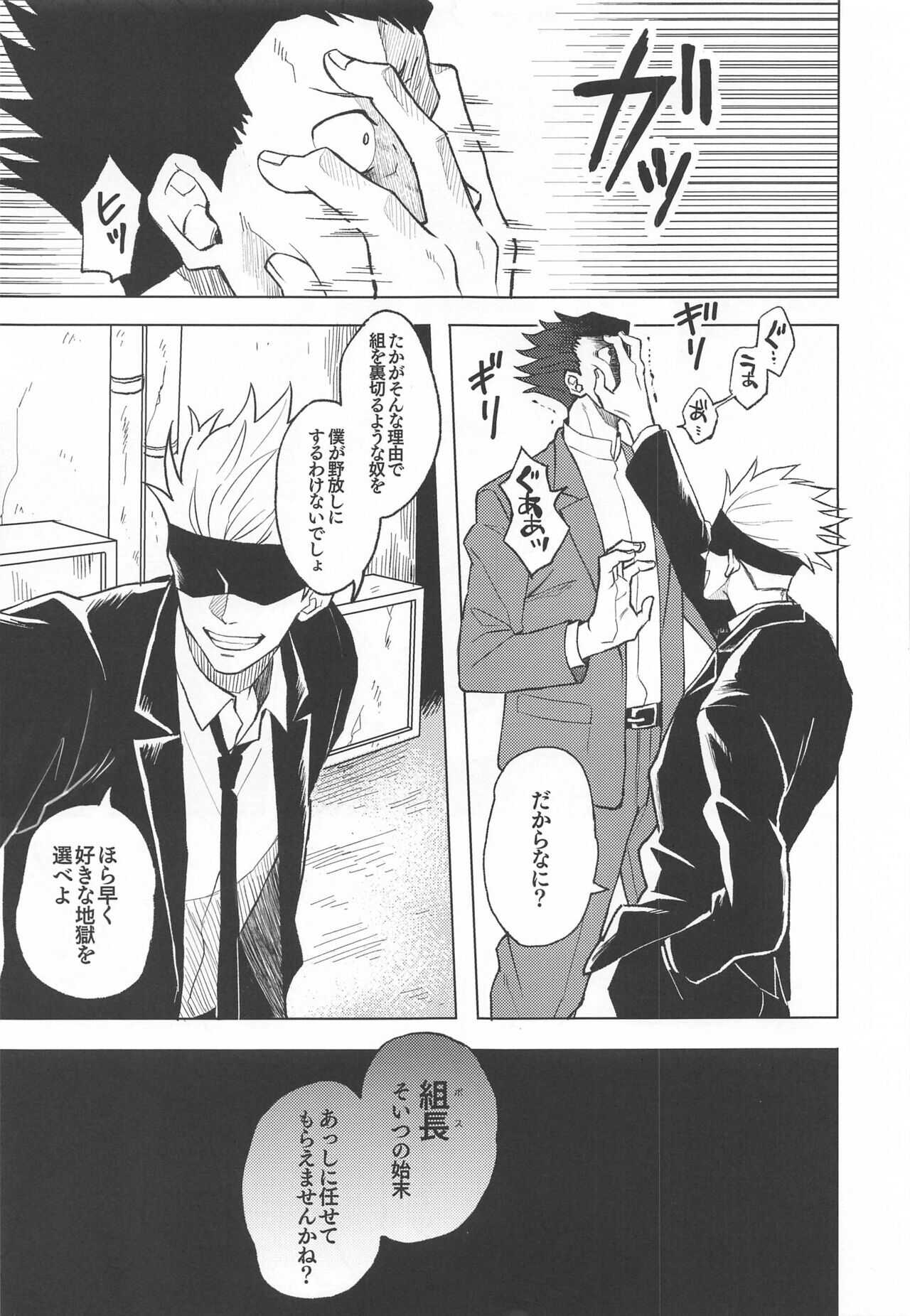 mekakushihaiyugojosantoshinjinADitadorikun page 6 full