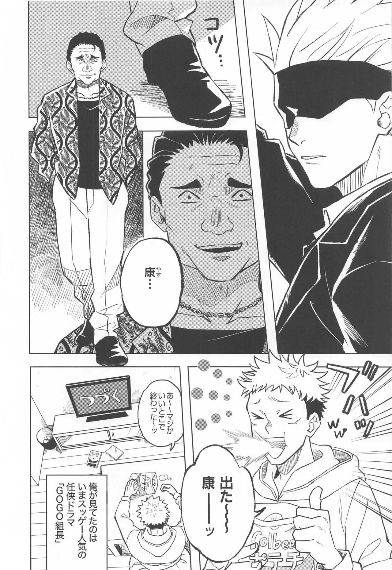mekakushihaiyugojosantoshinjinADitadorikun page 7 full
