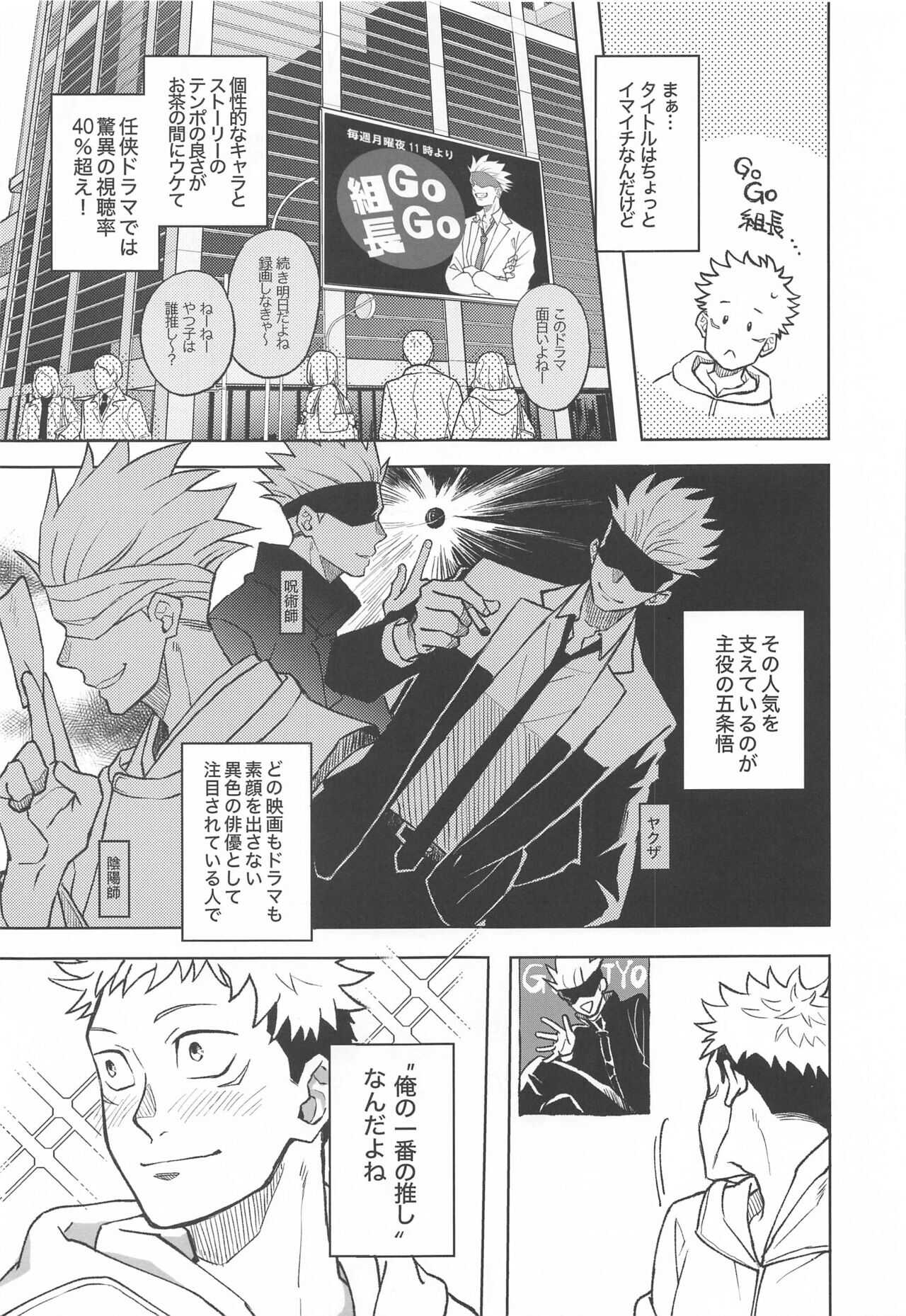 mekakushihaiyugojosantoshinjinADitadorikun page 8 full