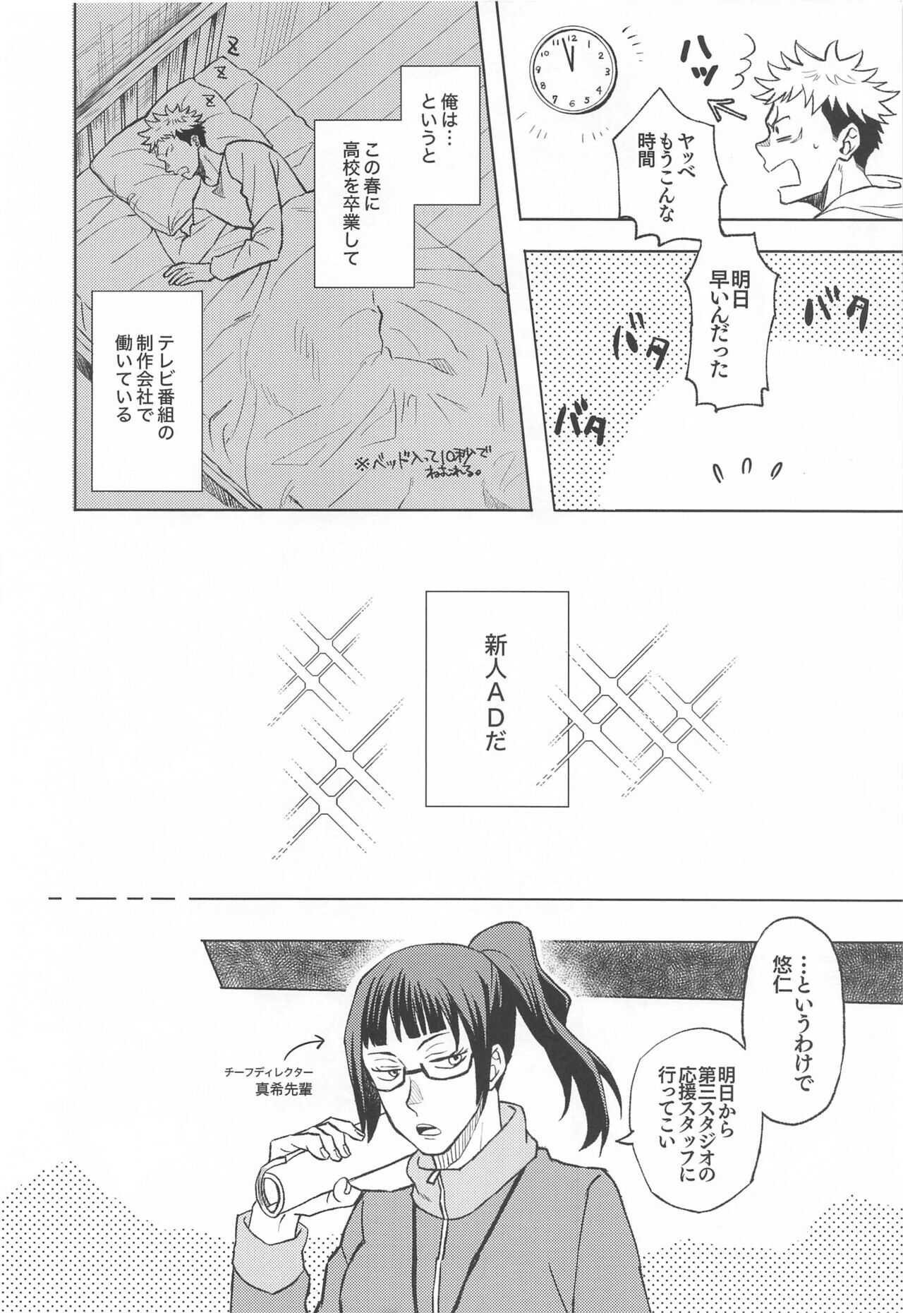 mekakushihaiyugojosantoshinjinADitadorikun page 9 full