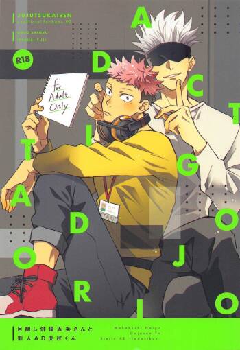 mekakushihaiyugojosantoshinjinADitadorikun cover