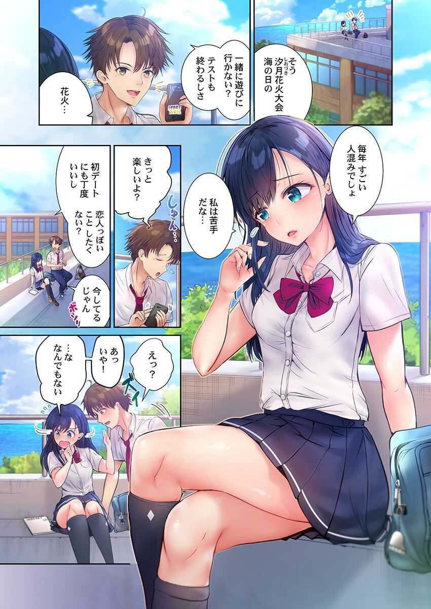 Kono massāji… hobo SEXdesu.~ Hatsu Kano to uminoya de nōmitsu sesshoku ~ 1 page 3 full