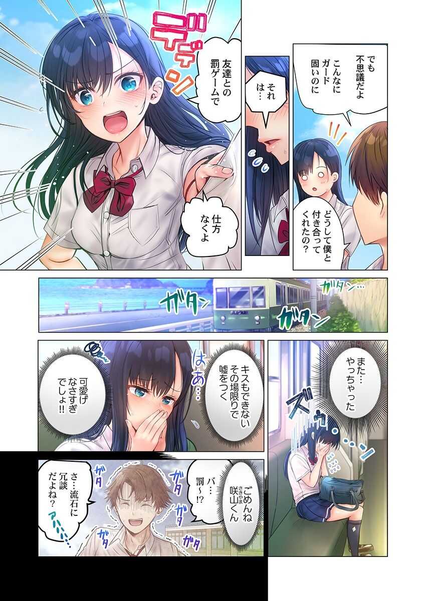 Kono massāji… hobo SEXdesu.~ Hatsu Kano to uminoya de nōmitsu sesshoku ~ 1 page 5 full