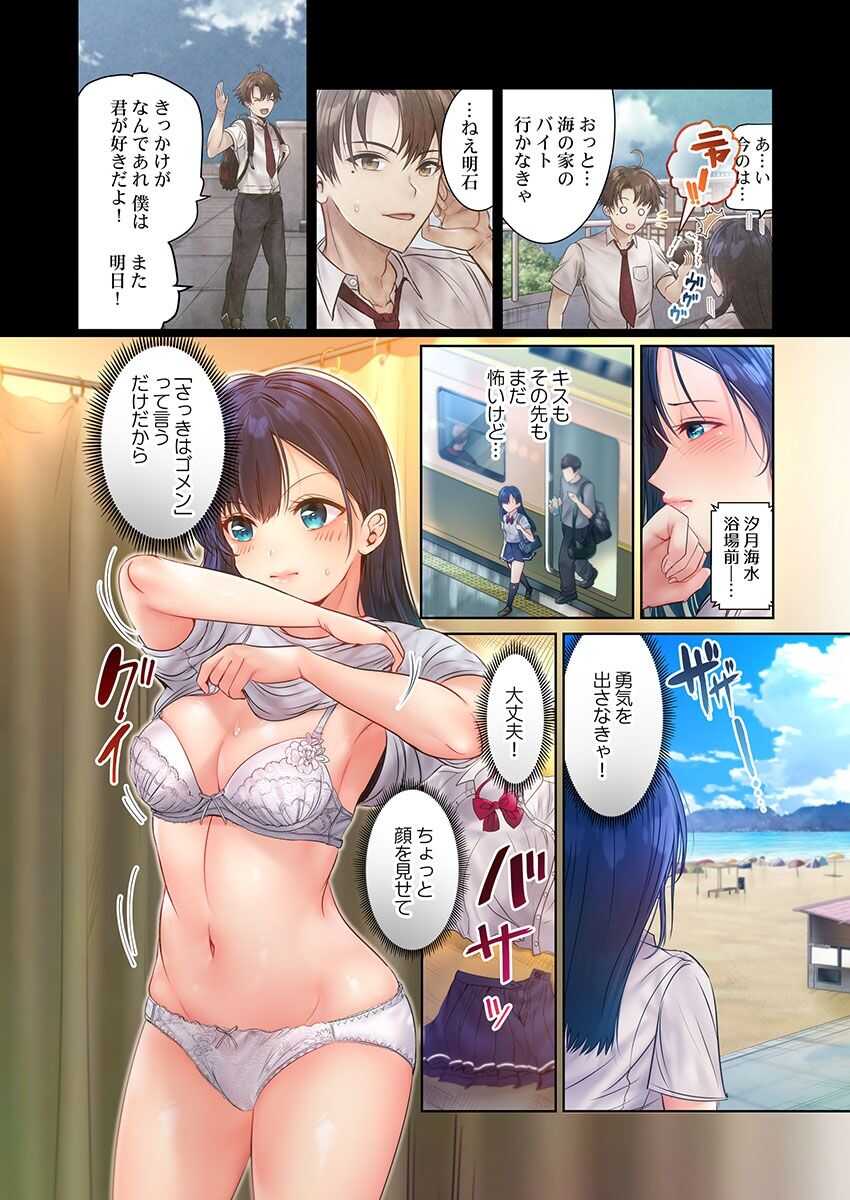 Kono massāji… hobo SEXdesu.~ Hatsu Kano to uminoya de nōmitsu sesshoku ~ 1 page 6 full