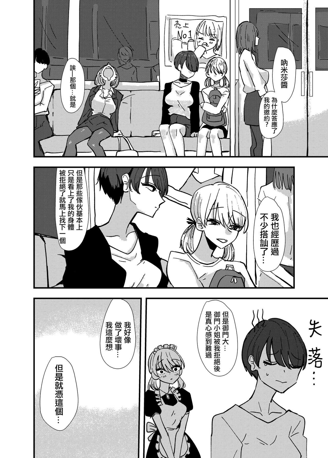 Maid-san Konya, Aitemasuka | 女僕小姐、今晚你有空嗎 page 8 full