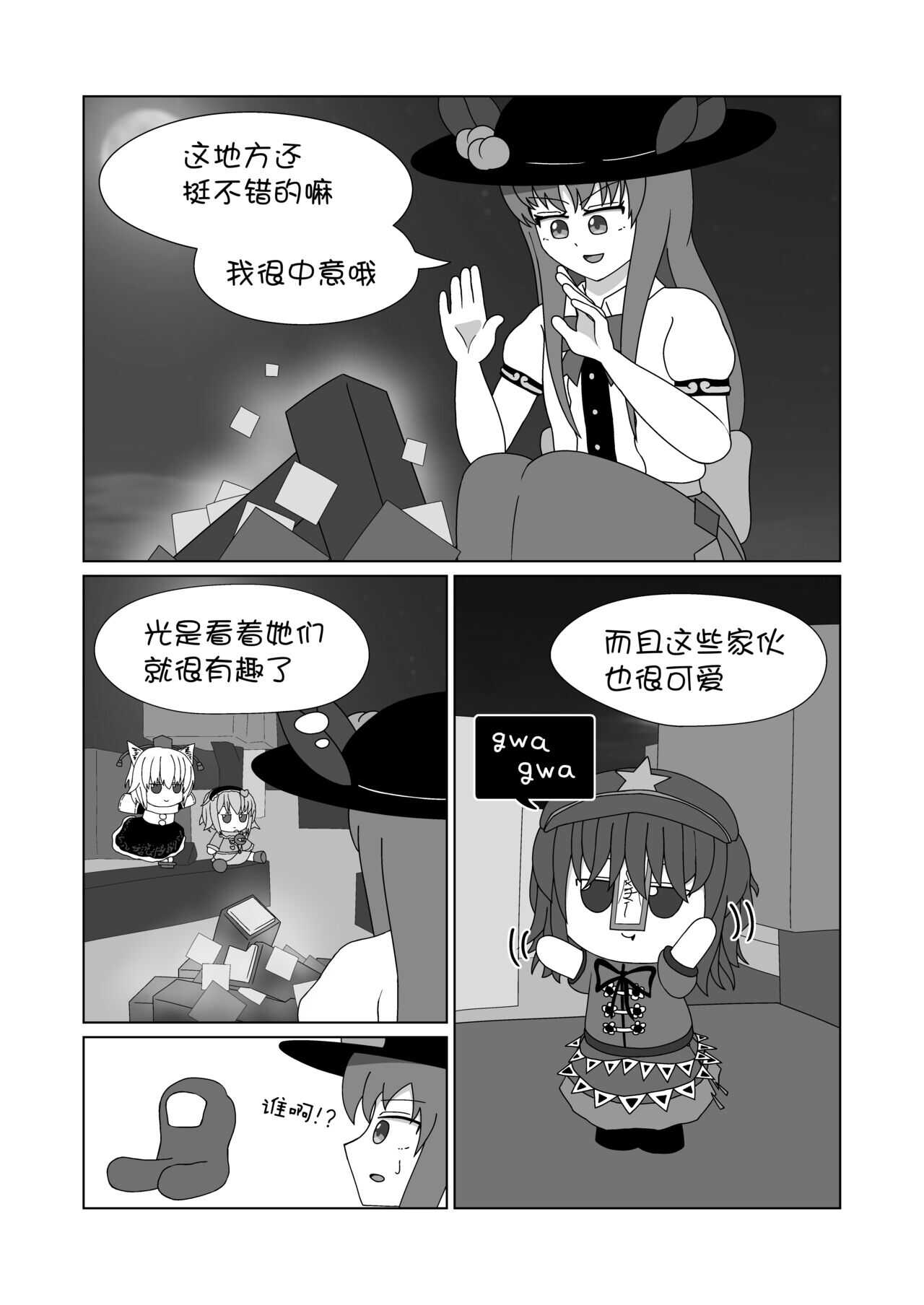 天子 in BecomeFumo page 10 full