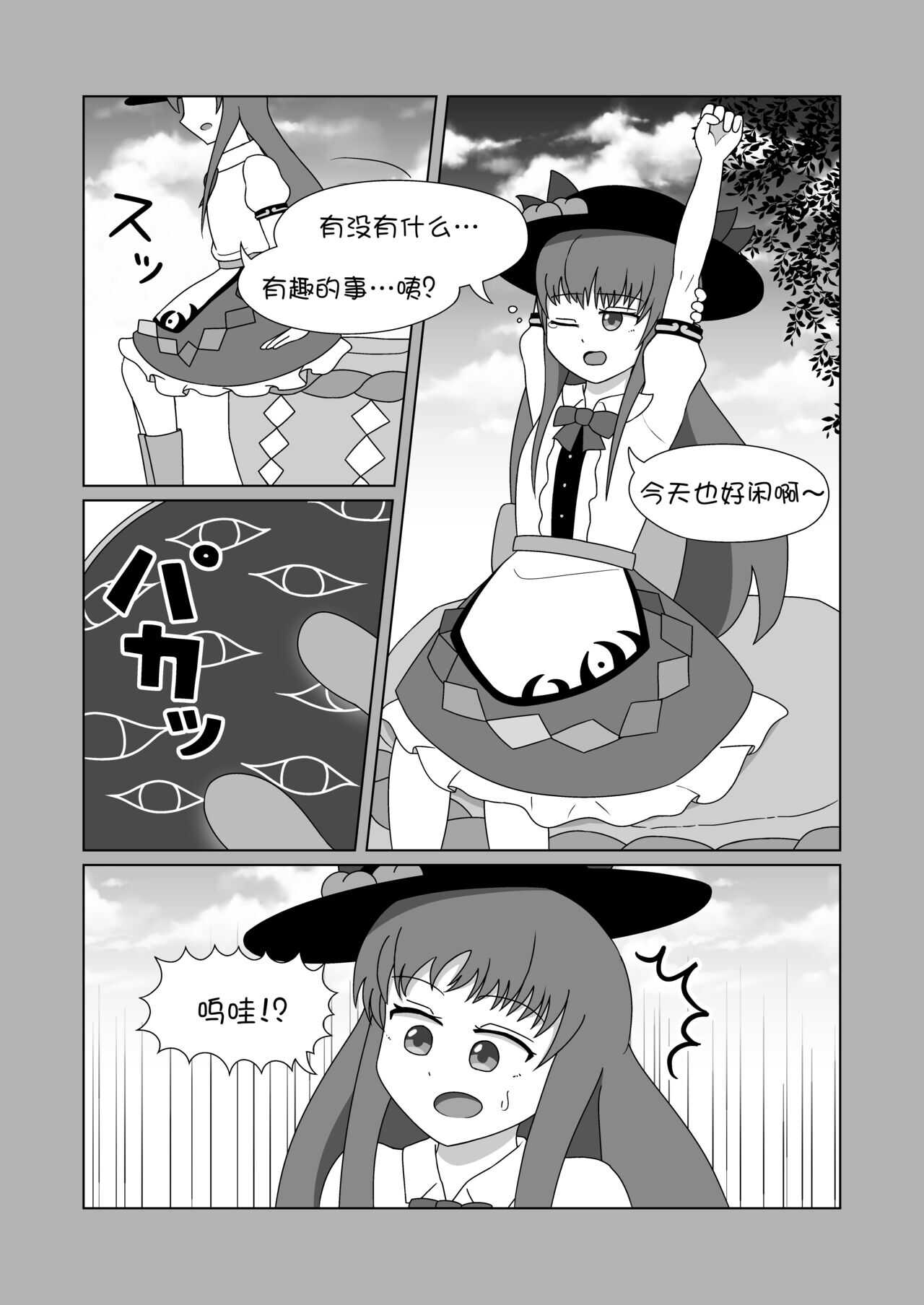 天子 in BecomeFumo page 3 full