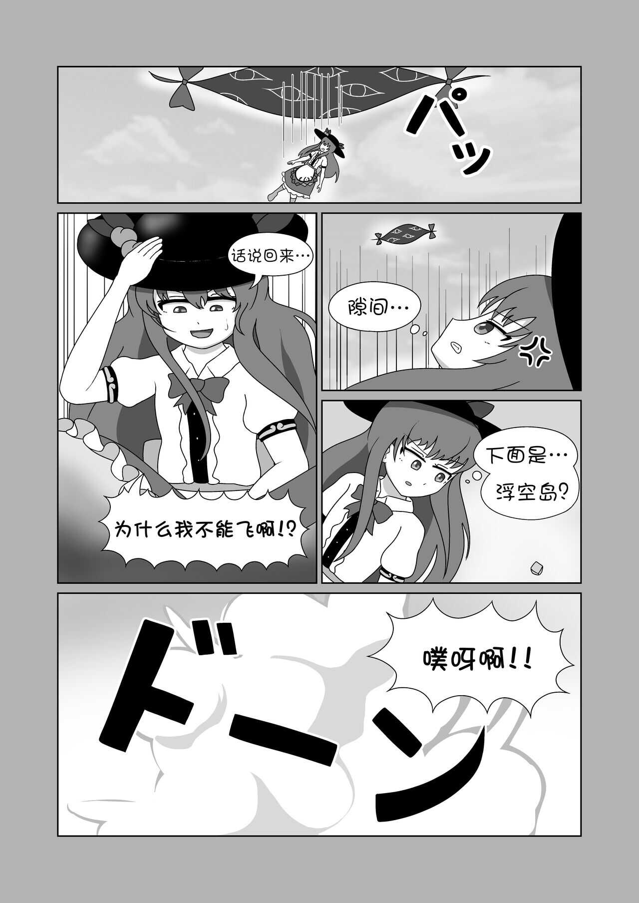 天子 in BecomeFumo page 4 full