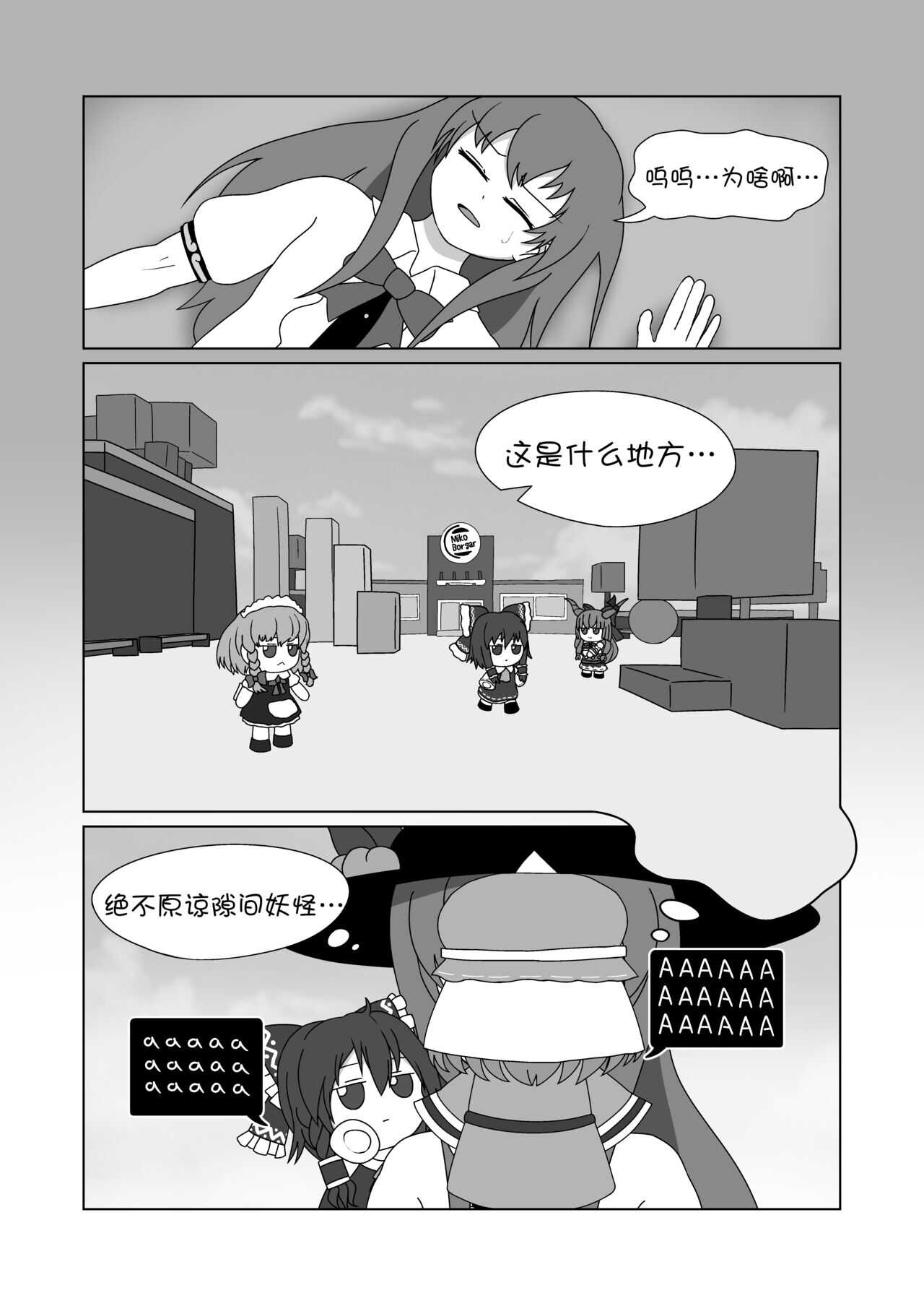 天子 in BecomeFumo page 5 full