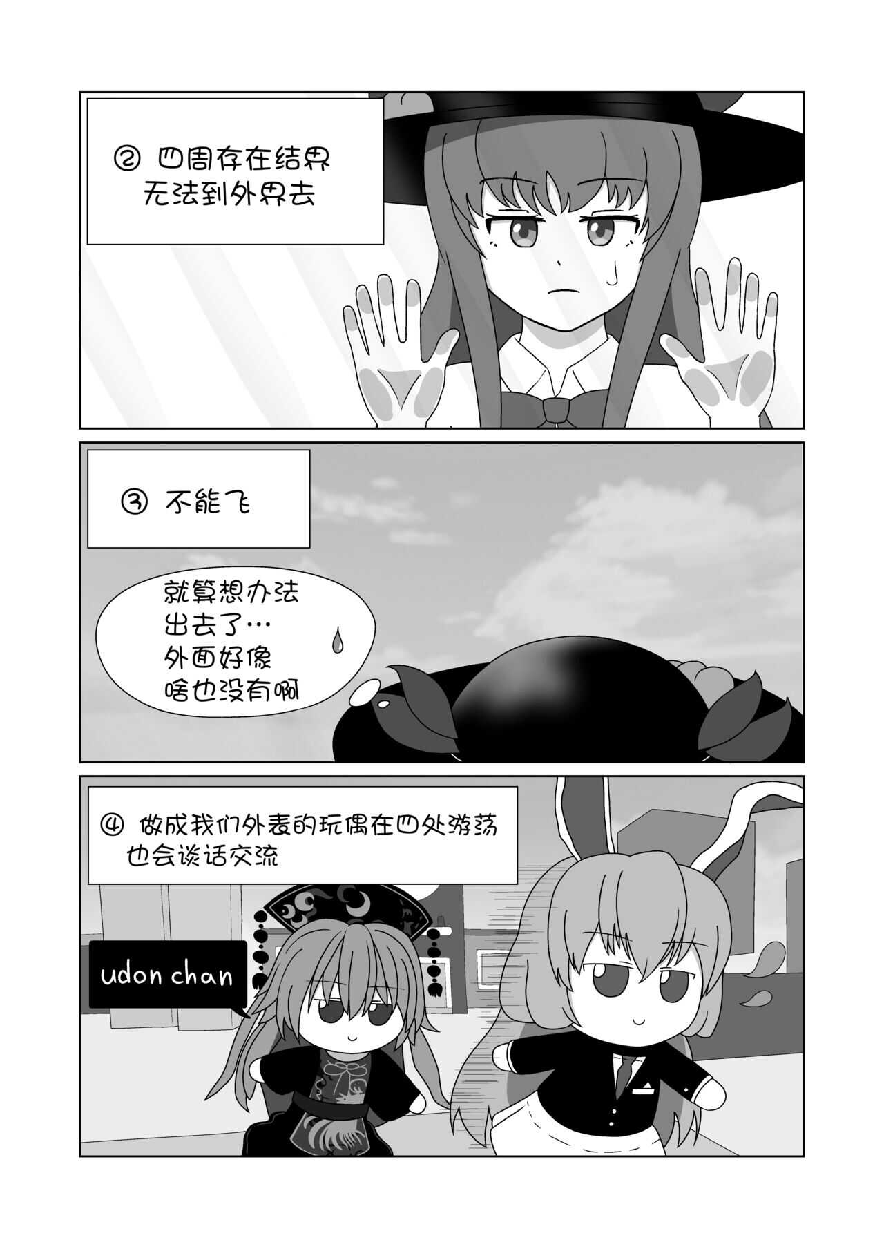 天子 in BecomeFumo page 7 full