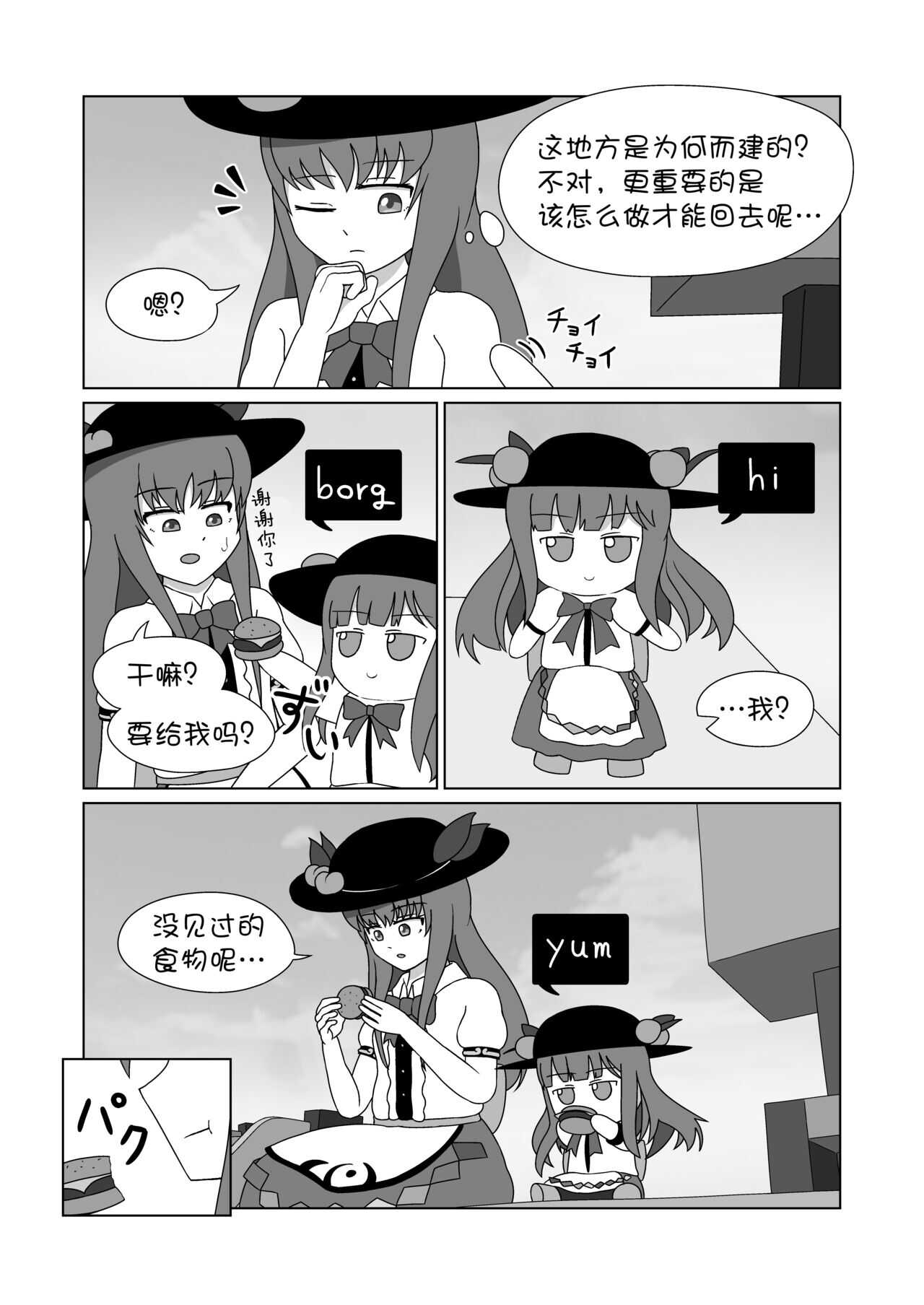 天子 in BecomeFumo page 8 full