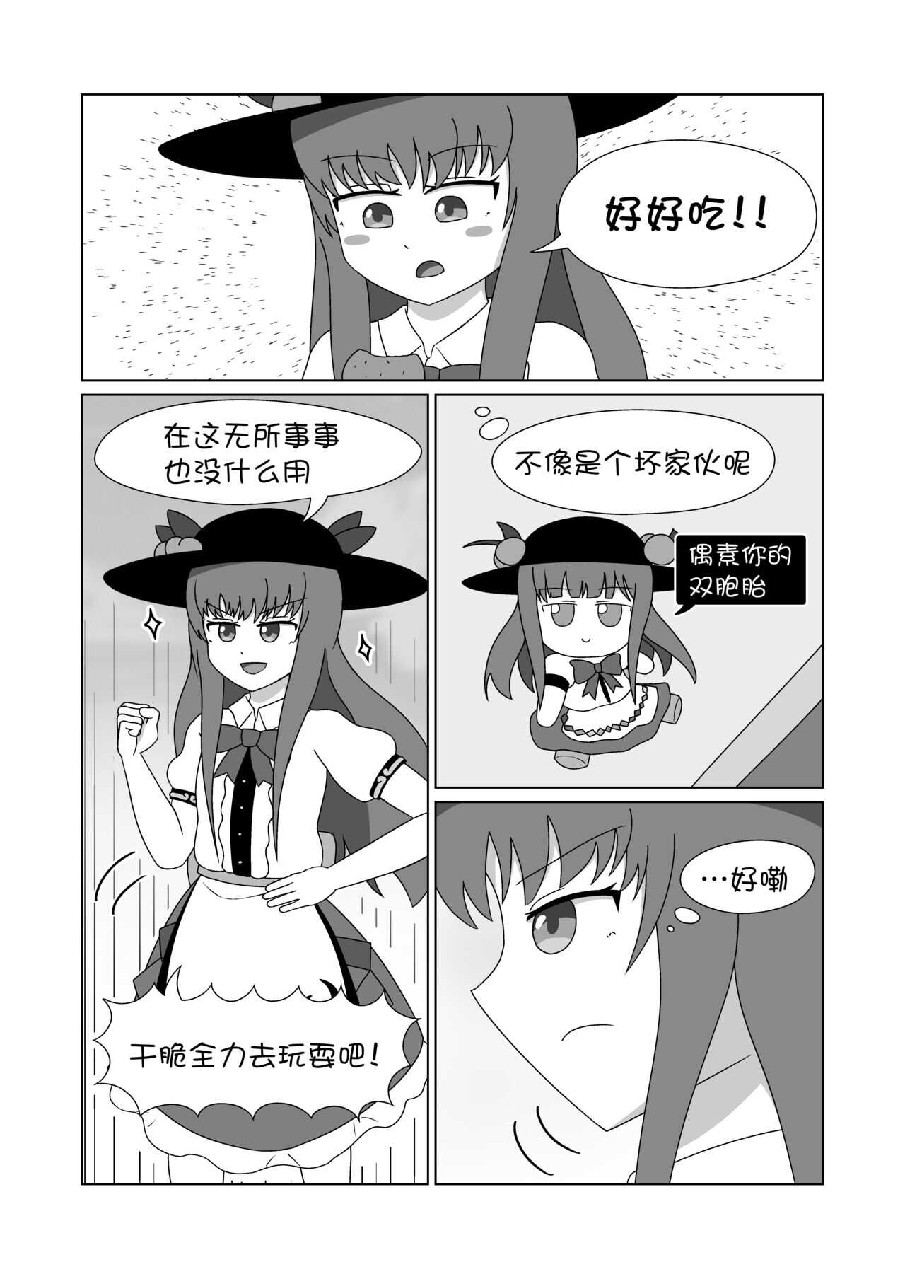 天子 in BecomeFumo page 9 full