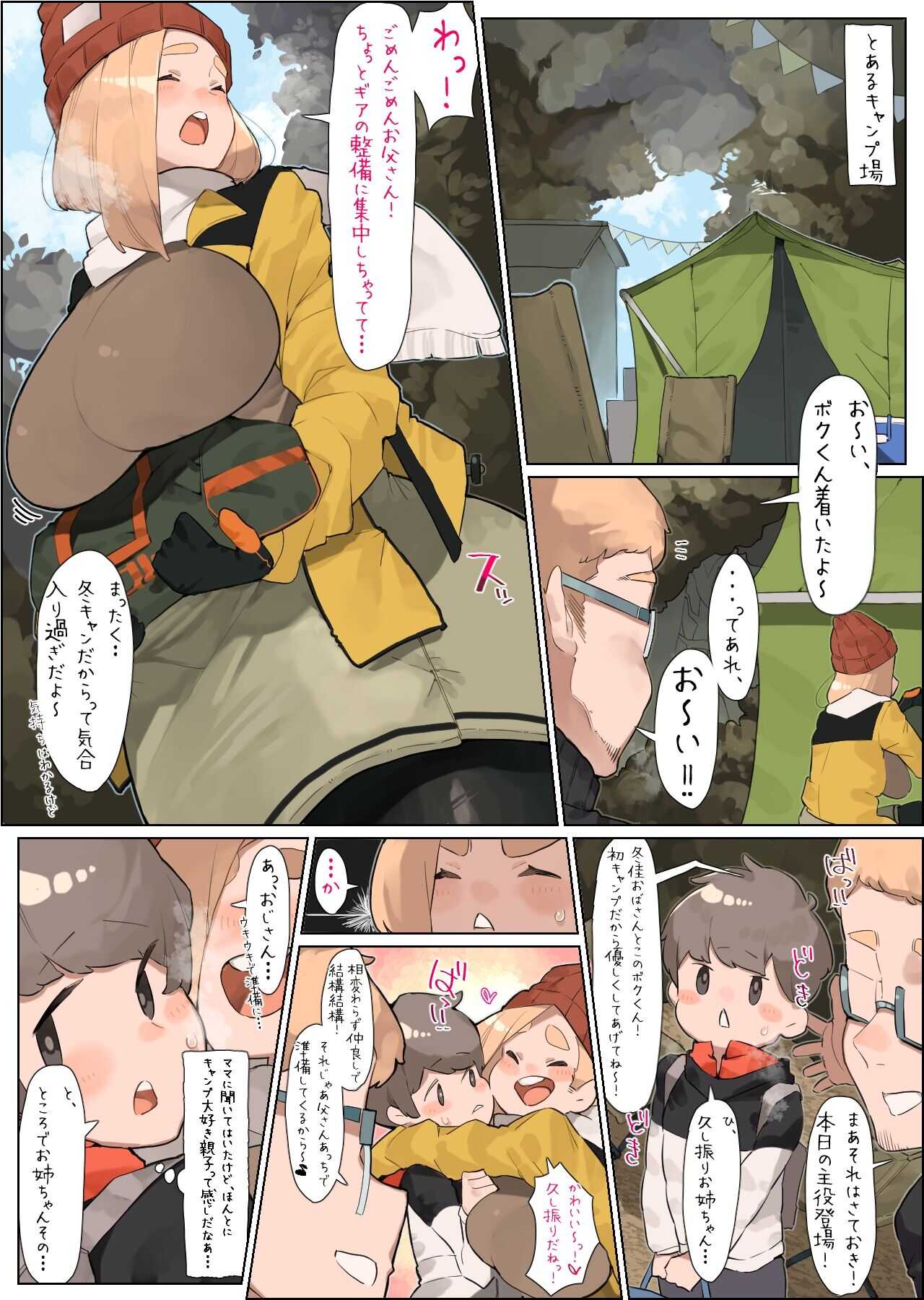 Tonikaku Ookii Camp Joshi to Boku-kun ga Icha Love suru dake no Hanashi page 1 full