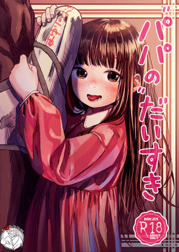 Papa no daisuki cover