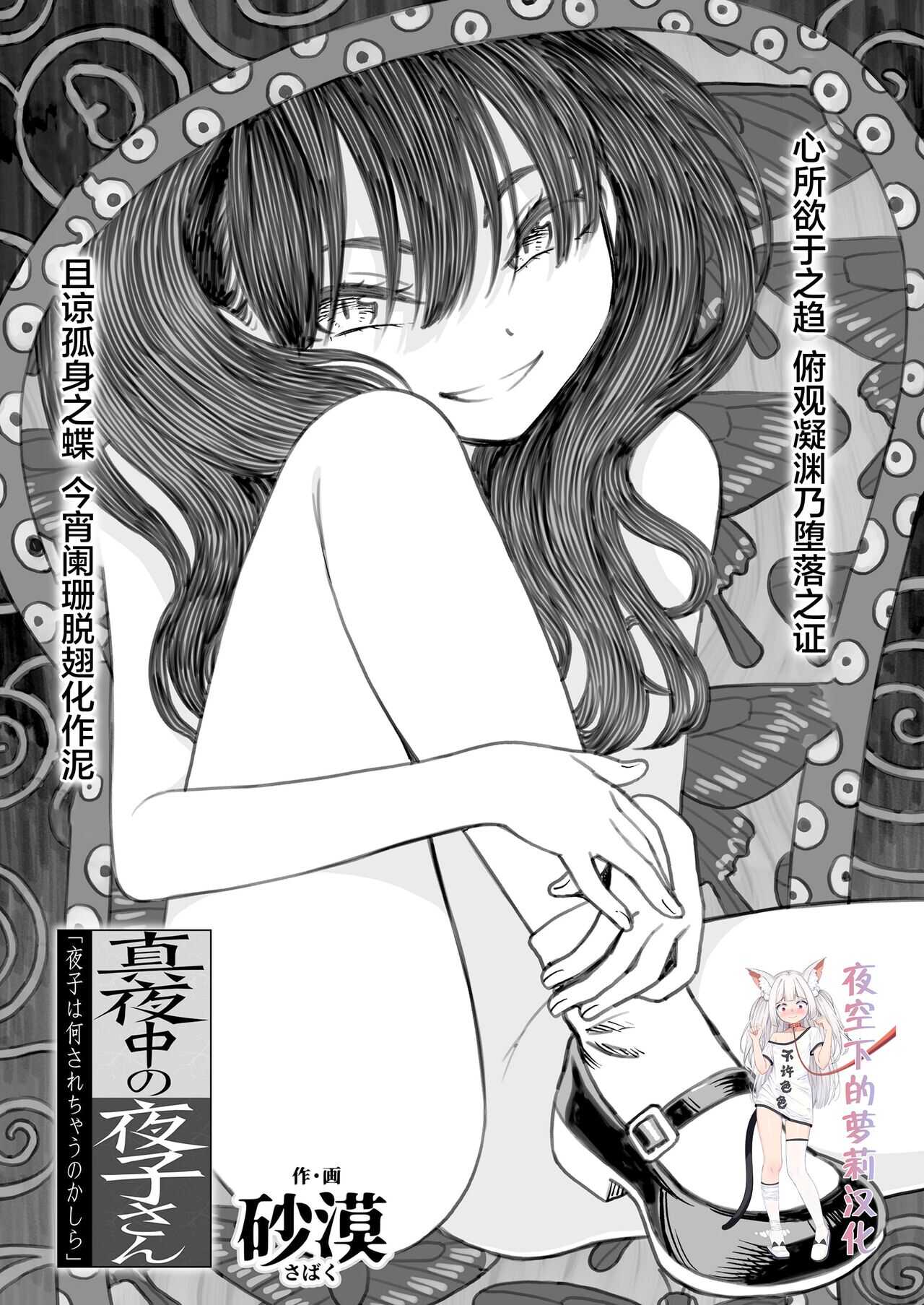 Mayonaka no Yoruko-san "Yoruko wa Nani Sarechau no Kashira" page 1 full