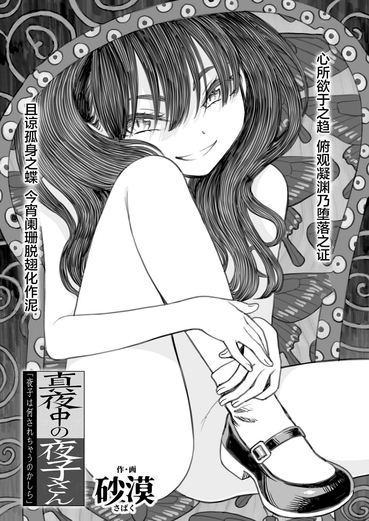 Mayonaka no Yoruko-san "Yoruko wa Nani Sarechau no Kashira" page 2 full
